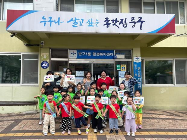반구1동, 인애어린이집과 함께하는 폐건전지 자원순환 체험 행사 진행