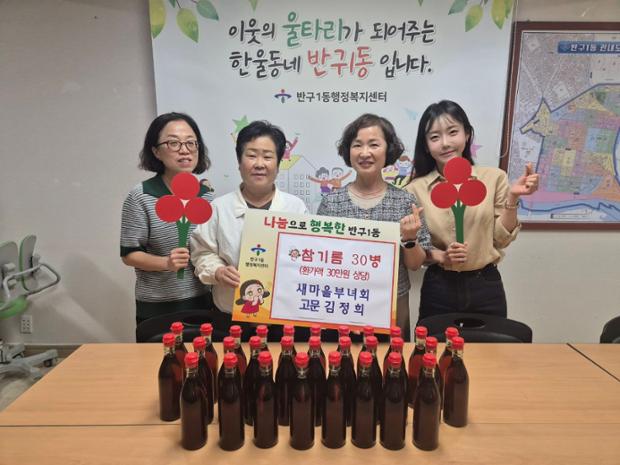 김정희 반구1동 새마을부녀회 고문, 저소득층 위한 사랑나눔냉장고에 참기름 후원