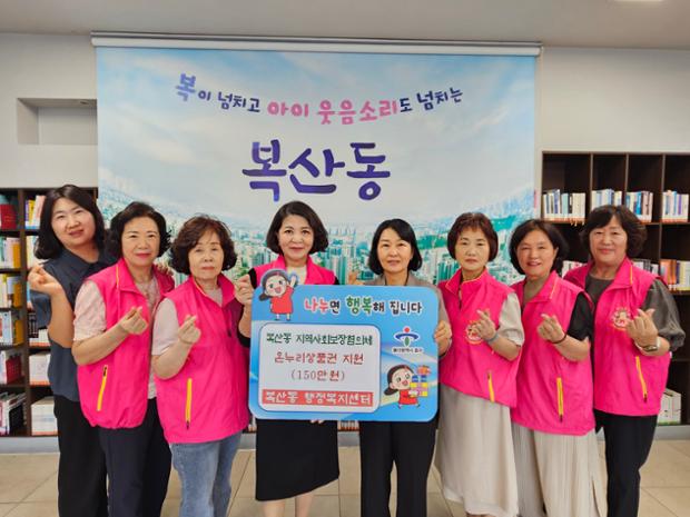 복산동 지역사회보장협의체 추석명절 온누리상품권 전달