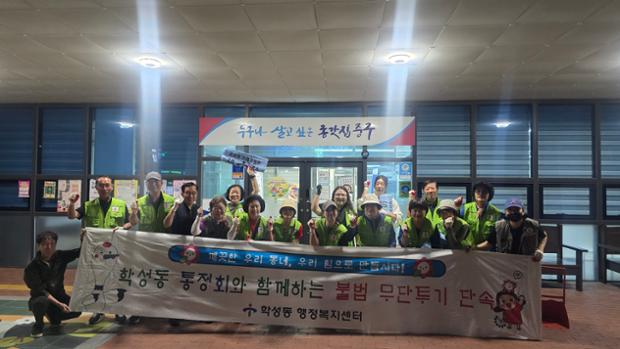 학성동 종갓집 환경지킴이, 쓰레기 무단투기 야간 단속 실시