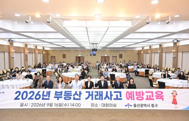중구, 공인중개사 대상 부동산 거래사고 예방교육 진행