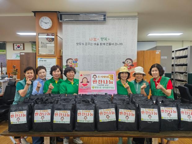병영1동 새마을부녀회, 취약계층 위한 밑반찬 후원