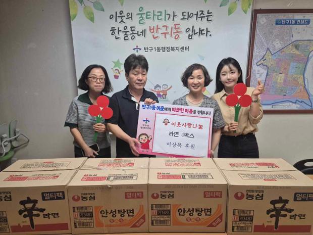 반구1동 주민 이상목 씨, 취약계층 위한 라면 4상자 후원