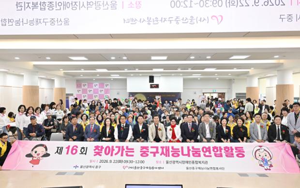 울산중구재능나눔연합봉사단, 제16회 찾아가는 중구재능나눔 연합활동 추진