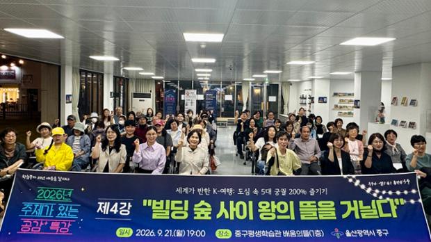 중구, ‘주제가 있는 공감+ 특강’ 제4강 운영  -빌딩 숲 사이 왕의 뜰을 거닐...