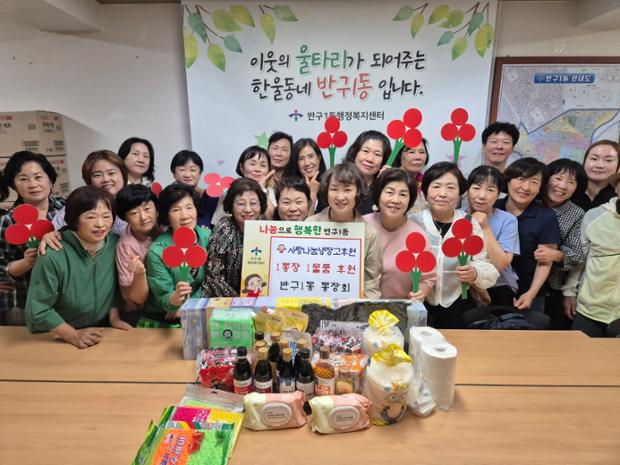 반구1동 통장회, 울산큰애기 사랑나눔냉장고에 후원물품 전달
