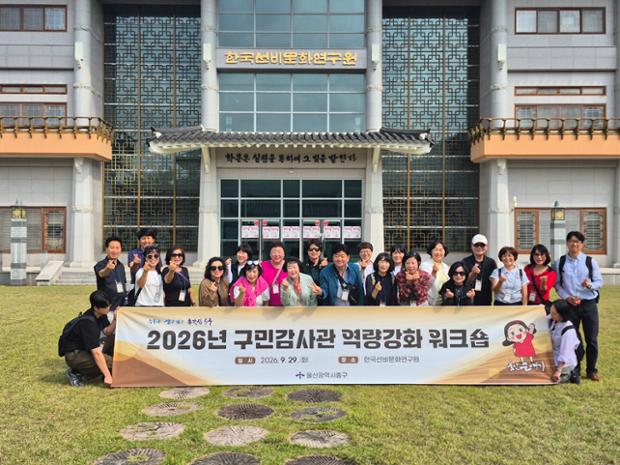 중구, 구민감사관 역량강화 공동연수(워크숍) 진행