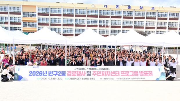 “어르신께 감사와 존경 전해요” 중구 동별 경로행사 개최(반구2동)