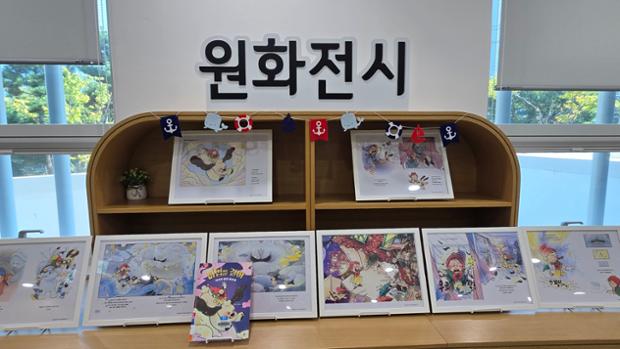 울산종갓집도서관,  『마법을 걸어 : 마고의 상상 속으로』 원화 전시 개최