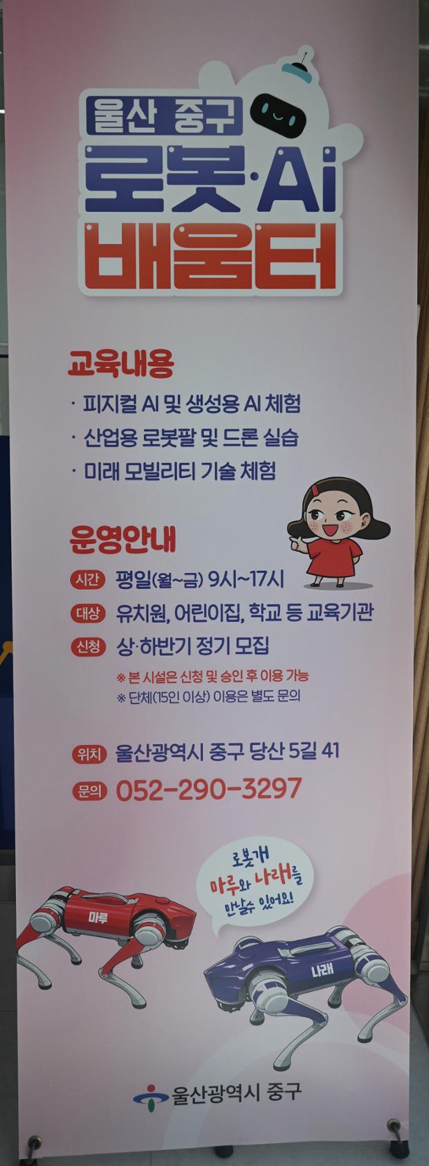 울산중구 로롯AI배움터
