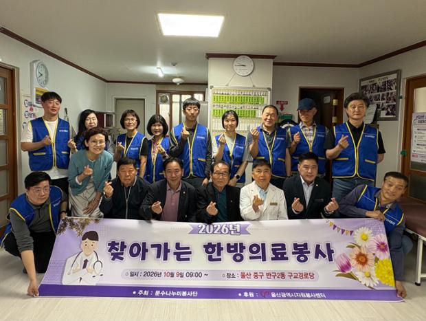 문수나누미봉사단 찾아가는 한방의료봉사