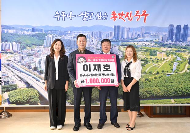 이재호 중구시각장애인주간보호센터장, 고향사랑기부금 100만 원 전달