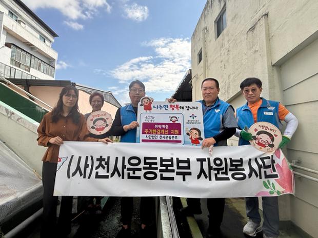사단법인 천사운동본부, 중앙동 홀몸 어르신 가정 방문 집수리 봉사활동 실시