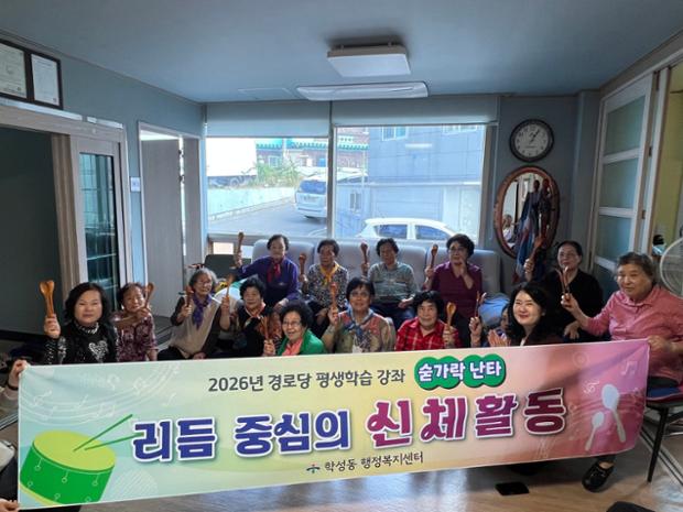 학성동, 경로당 어르신 대상 '신바람 숟가락 난타교실' 운영