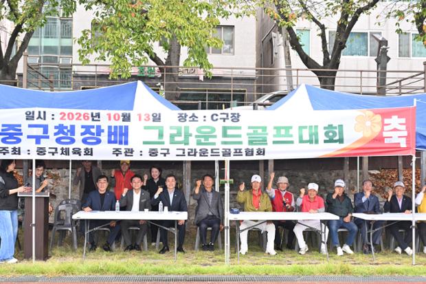 중구그라운드골프협회, 제8회 중구청장배 그라운드골프대회 개최