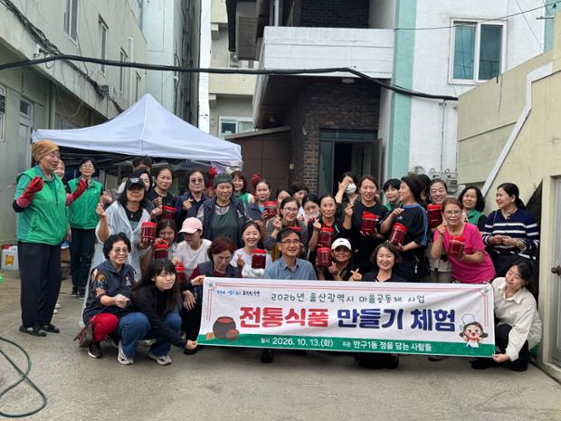 반구1동 정을 담는 사람들, 이주 여성 대상 전통식품 만들기 체험 행사 진행