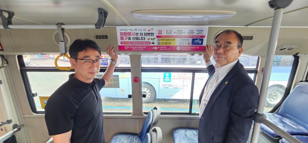 (사)울산중구자원봉사센터·울산여객봉사회, 시내버스에 울산중구자원봉사센터 홍보물 부...