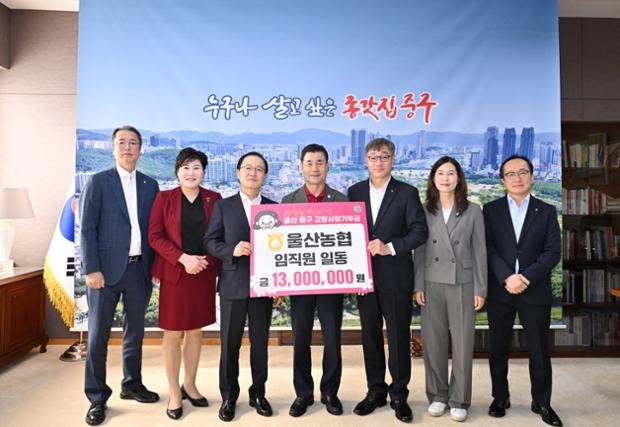 울산농협 임직원 일동, 중구에 고향사랑기부금 1,300만 원 전달2