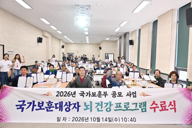 국가보훈대상자 활기찬 노후 응원…중구, ‘2026년 뇌 건강 프로그램’ 수료식 개...