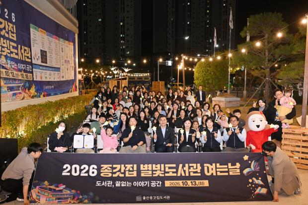 중구, 2026 종갓집 별빛도서관 여는 날 행사 개최