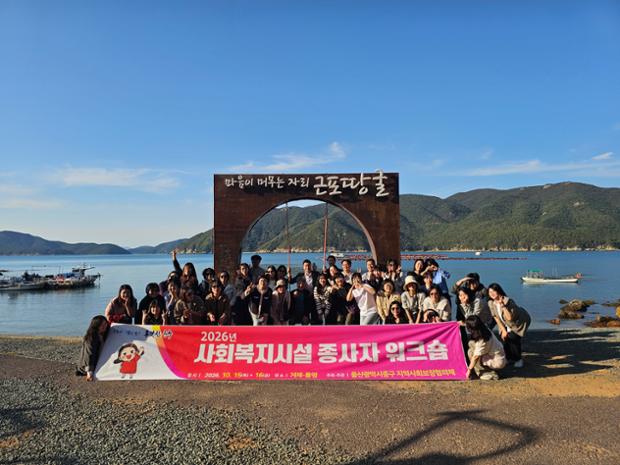 중구 지역사회보장협의체  사회복지시설 종사자 역량 강화 공동연수(워크숍) 진행