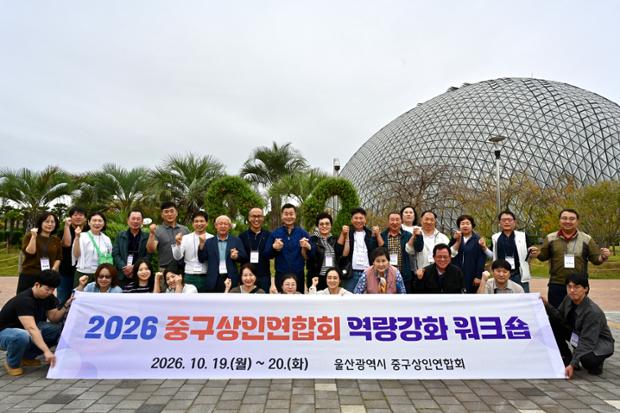 중구상인연합회  경남 거제시 일원에서 역량강화 공동연수(워크숍) 진행