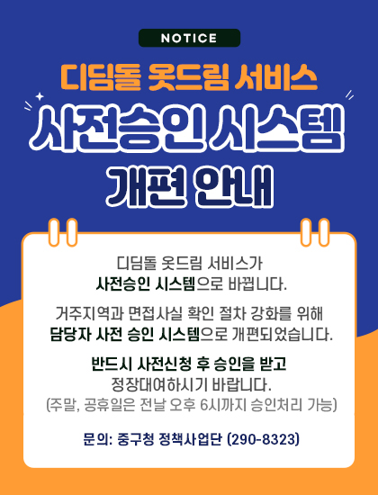 사전승인시스템 개편 안내