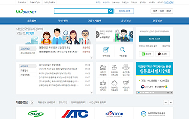 워크넷 사이트 이미지