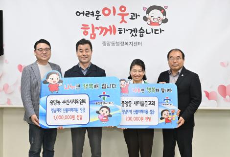 중앙동 주민자치_새마을문고_산불피해지원 성금 이미지