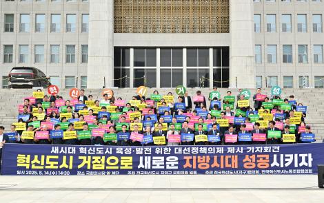 혁신도시 공공기관 2차 이전 등 공동 결의대회 이미지