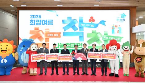 2025희망여름 착착착 나눔 캠페인 이미지
