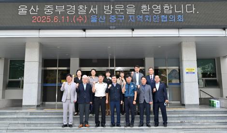 중구 지역치안협의회 상반기 정기회의 이미지