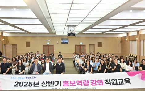 상반기 직원 홍보역량강화 교육 이미지