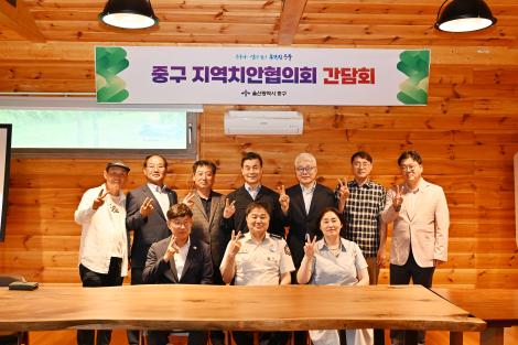 지역치안협의회 오찬 간담회 이미지