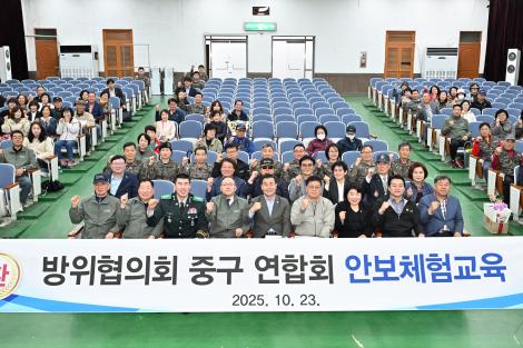 중구 방위협의회 안보체험 이미지