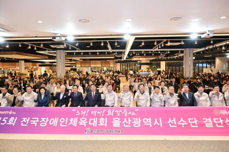 전국장애인체육대회 선수단 결단식 이미지