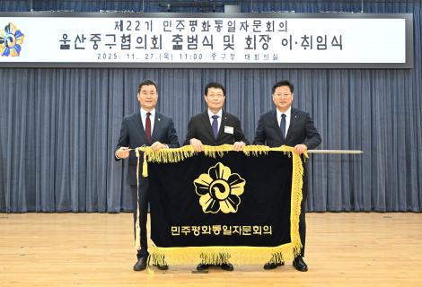 제22기 민주평통자문회의 출범식 이미지