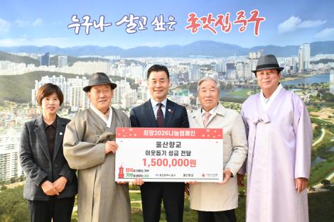 울산향교 이웃돕기 성금 전달 이미지