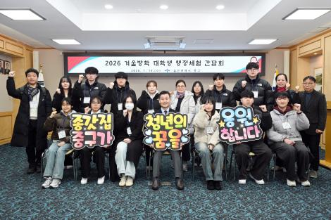 겨울방학 대학생 행정체험 간담회 이미지