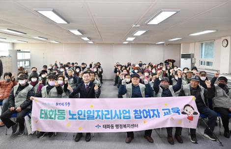 태화동 노인일자리 교육 이미지