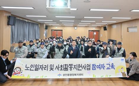 성안동 노인일자리교육 이미지