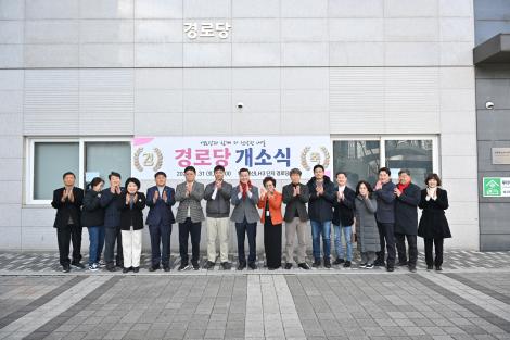 우정혁신LH3단지 아파트 경로당 개소식 이미지