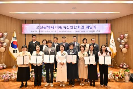 울산어린이집연합 회장 취임식 이미지