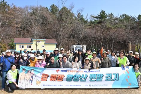 암예방의 날 황방산 걷기 이미지