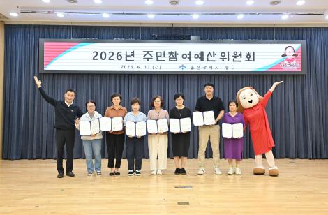 주민참여예산위원회 위촉식 이미지