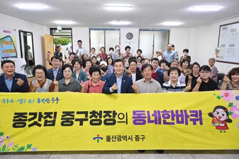 종갓집 중구청장의 동네한바퀴 이미지