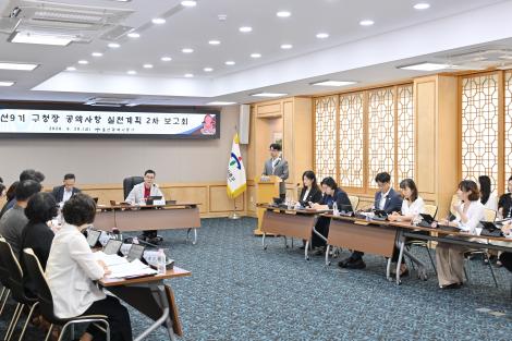 민선9기 공약사항 2차 보고회 이미지