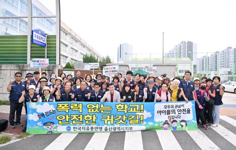 자총 안전한 학교생활지킴이 캠페인 이미지