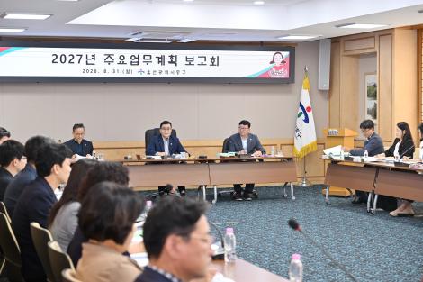 2027년 주요업무계획 보고회 이미지