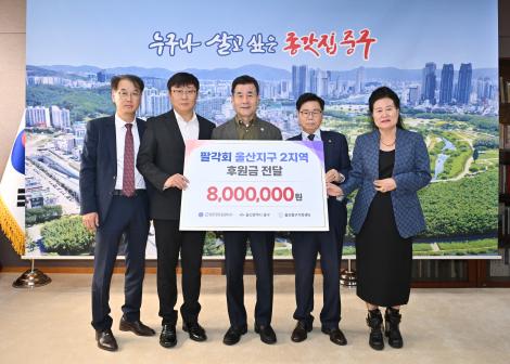 미루미디어_팔각회 2지역 후원금 이미지